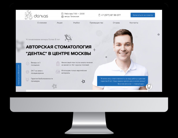 Стоматология "Дентас"