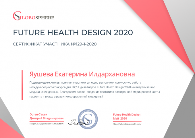 Участие в конкурсе "Future Health Design 2020"