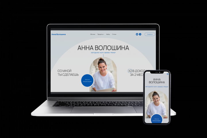 Многостраничный сайт для методолога Анны Волошиной