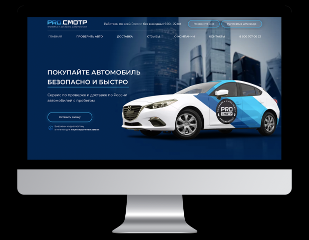 Многостраничный сайт для компании "ProSmotr"