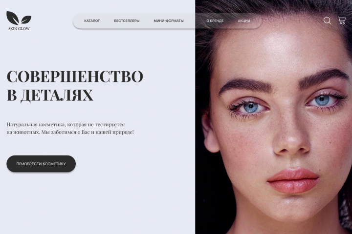 Дизайн-концепт главного экрана магазина косметики