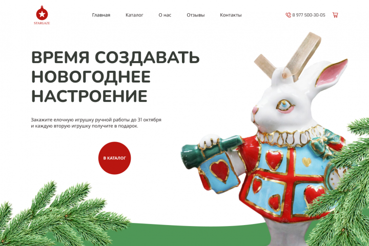 Christmas toys | Landing Page