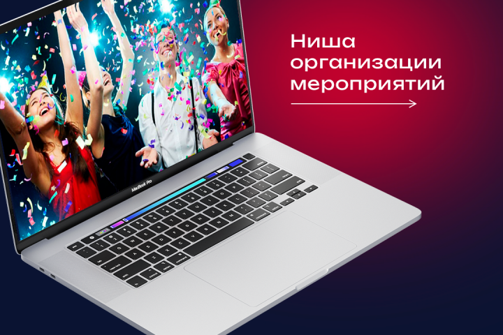 Вывели сайт по организации мероприятий в ТОП-3 за 2,5 месяца