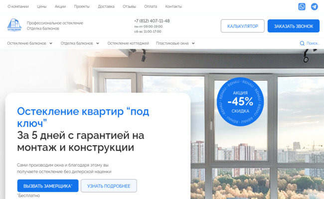 Сайт для компании "Остекление СБП"