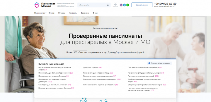 Сайт "под ключ" по поиску пансионатов в Москве