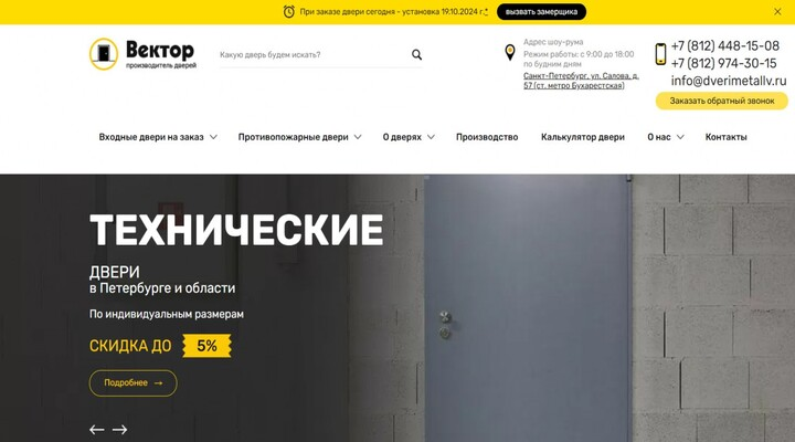 Сайт для производителя дверей "Вектор"