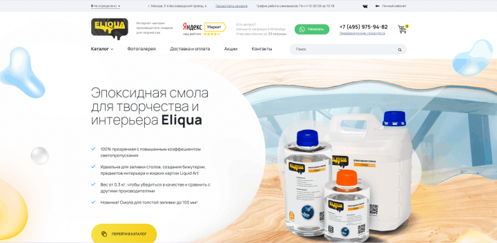 Сайт для производителя эпоксидной смолы "Eliqua"
