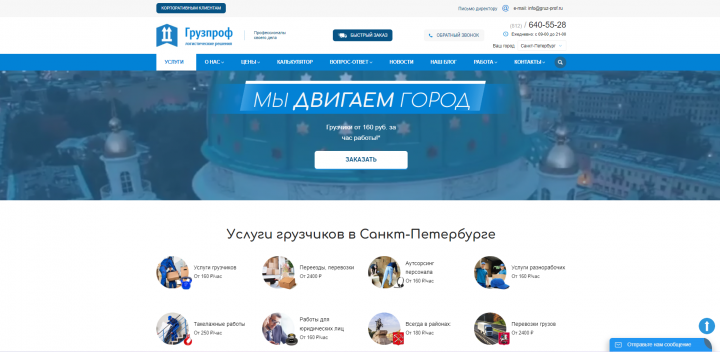 Сайт для компании "Грузпроф"