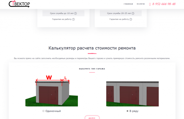 Пошаговый расчёт стоимости кровельных работ