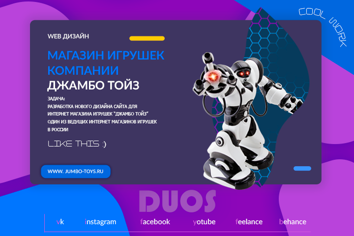 Интернет магазин игрушек "Джамбо Тойз"