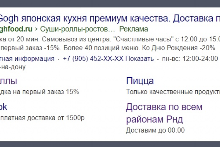 Настройка и ведение рекламной кампании для доставки еды