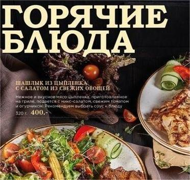 Горячая кухня