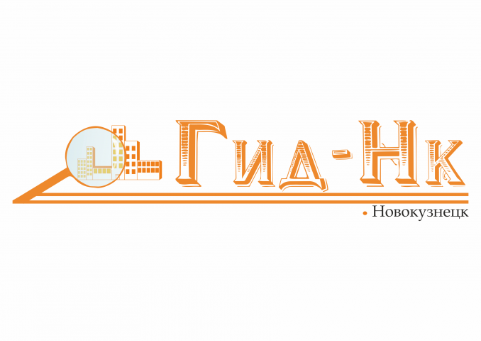 Разработка фирменного стиля, логотипа, нейминг для рекламного Еженедельник "Гид-Нк".