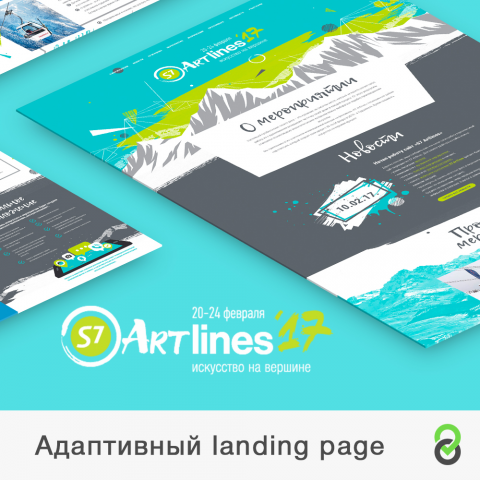 LANDING PAGE - горнолыжное мероприятие для компании S7