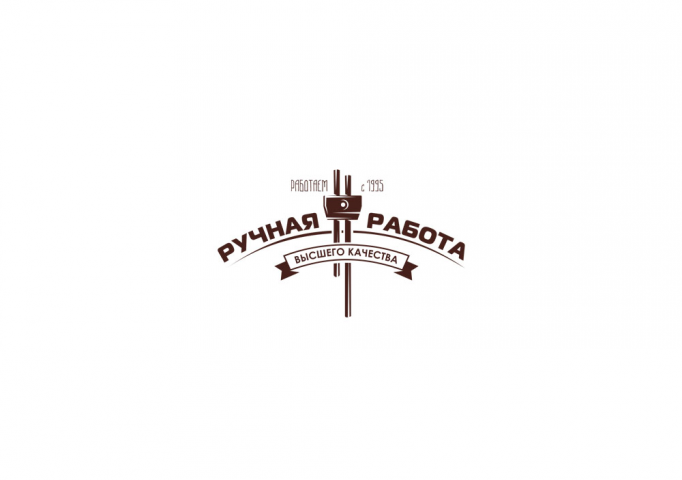 Ручная работа
