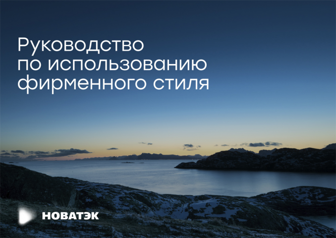 Новатек