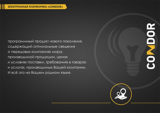 Инфографика "Condor"
