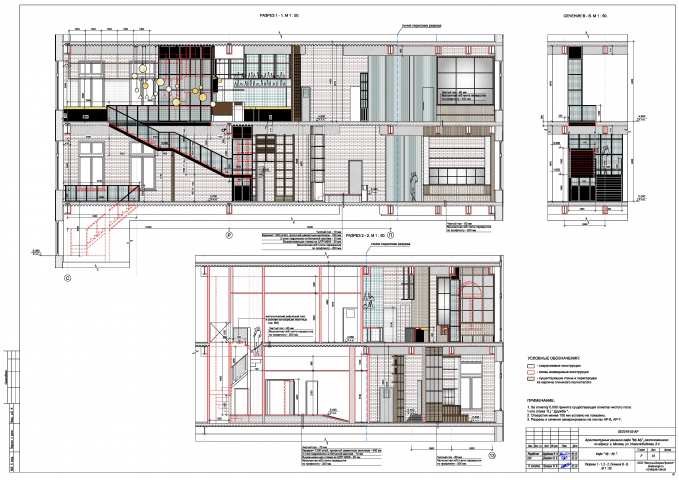 Кафе Му-Му в ТЦ Дружба. Разрезы. 2019 г.