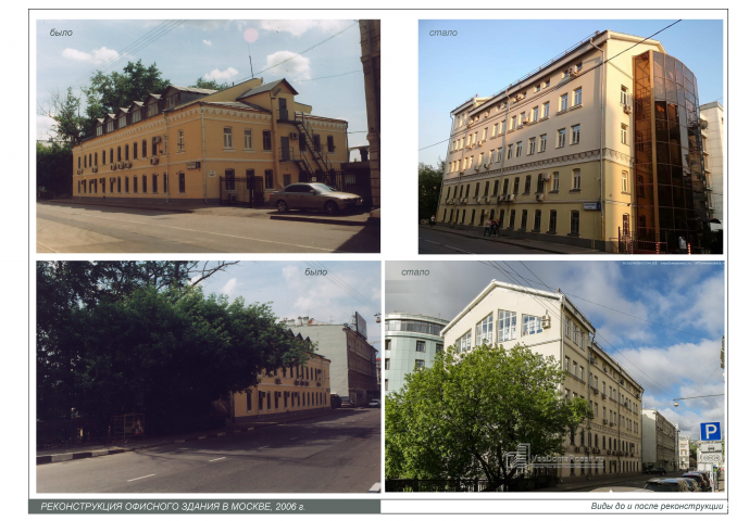 Реконструкция офисного здания на ул. Казакова. 2006 г.