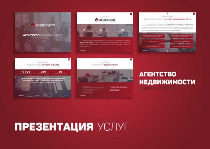 Презентация услуг