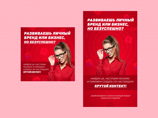 Дизайн банера для инстаграм+сторис
