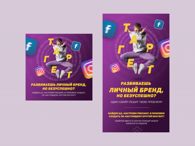 Дизайн банера для инстаграм+сторис