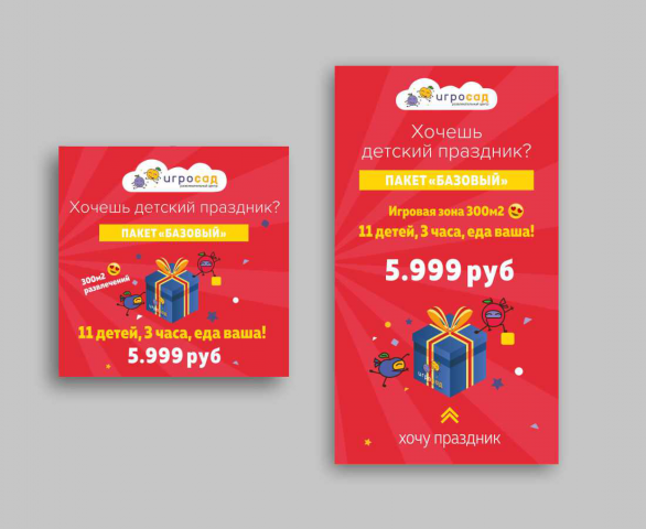 Банеры + сторис для инстаграм