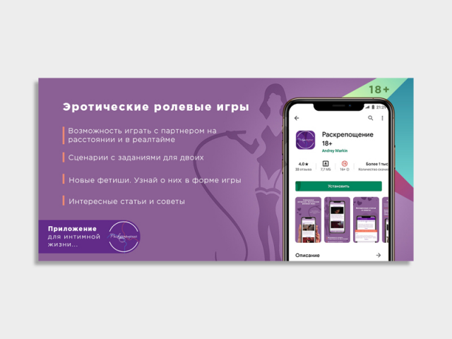 Дизайн банера для мобильного приложения