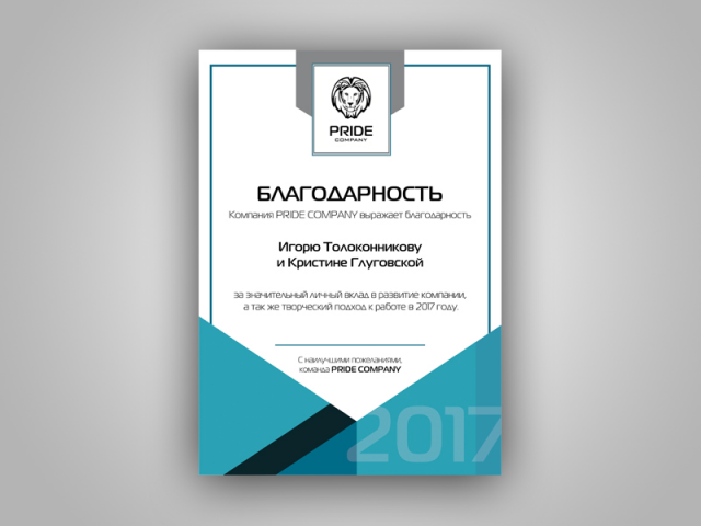 А4 Благодарность