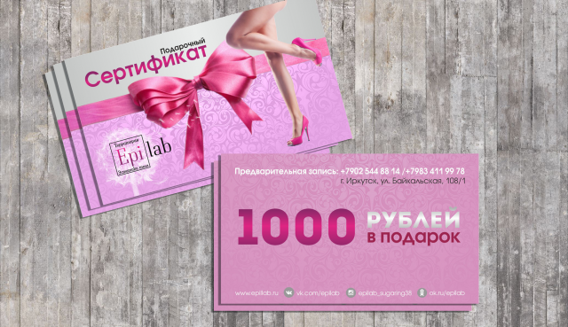 Подарочные сертификаты 14х8