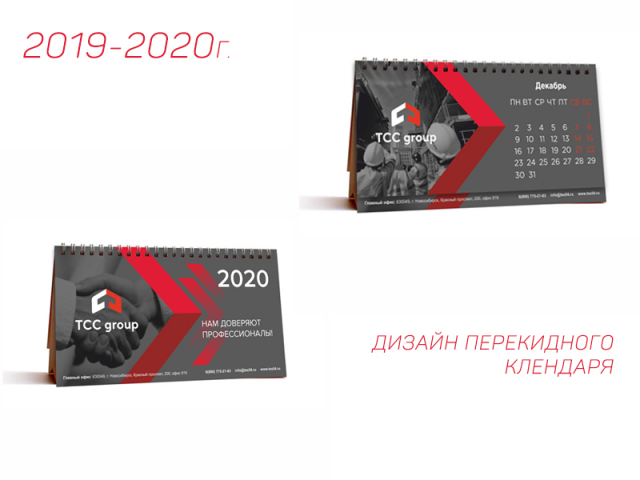 Дизайн перекидного календаря