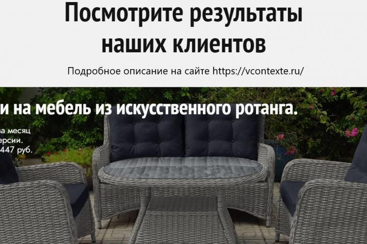 Контекстная реклама