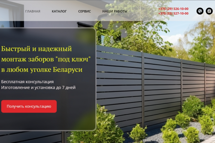 Многостраничный сайт "Забор зробим"