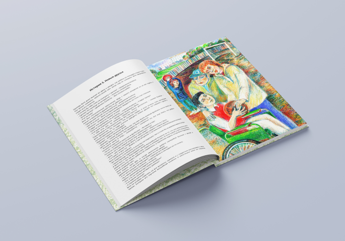 книга "Волшебная коляска"