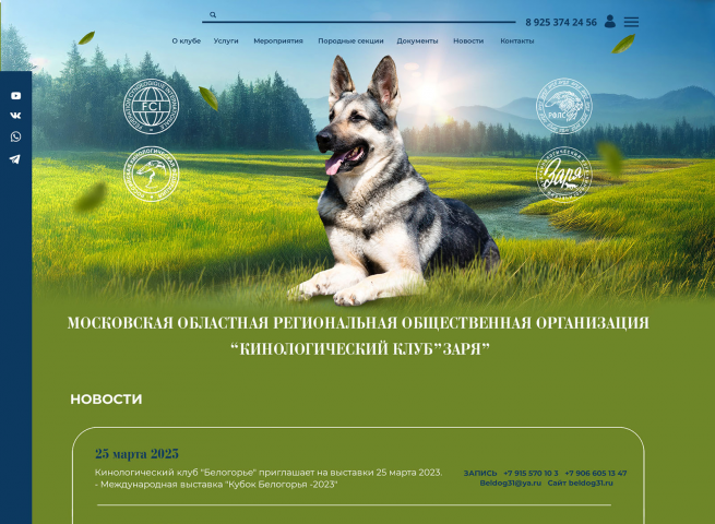 Кинологическй клуб "Заря"