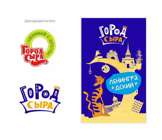 Логотип ТМ "Город Сыра"