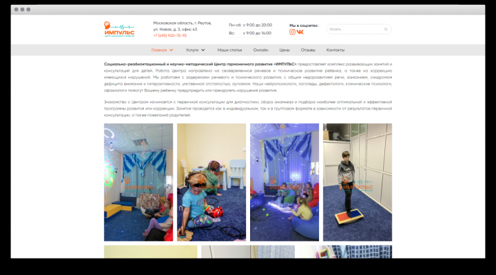 Реабилитационный центр "Импульс"