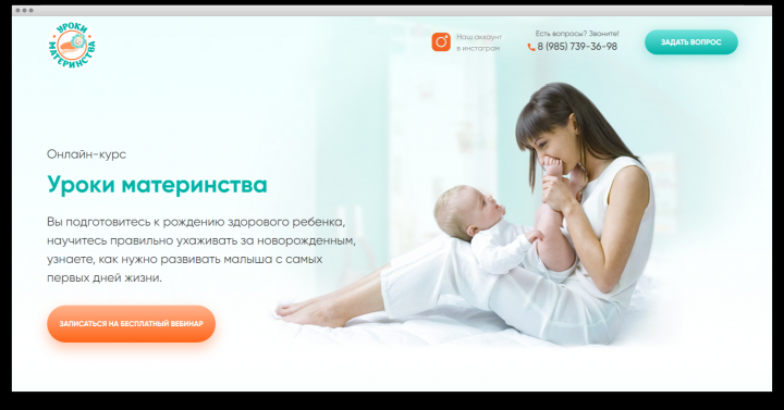 Уроки материнства