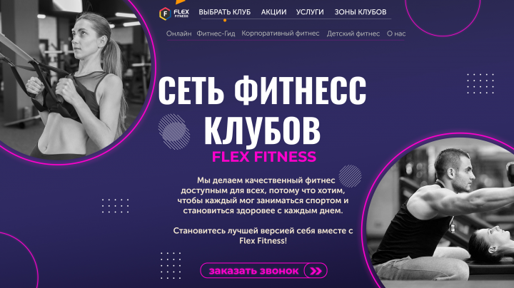 Фитнесс клуб проба пера №2