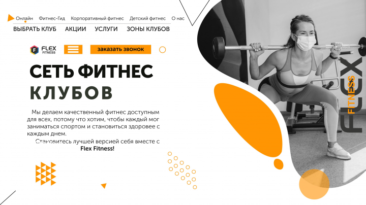 фитнесс клуб проба пера № 1