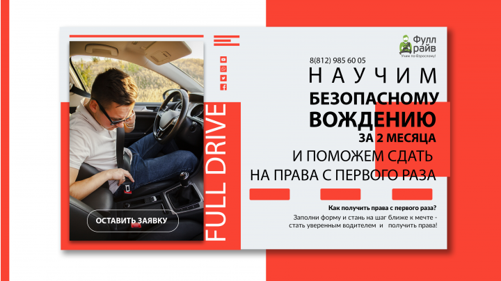 full drive - 2 вариант