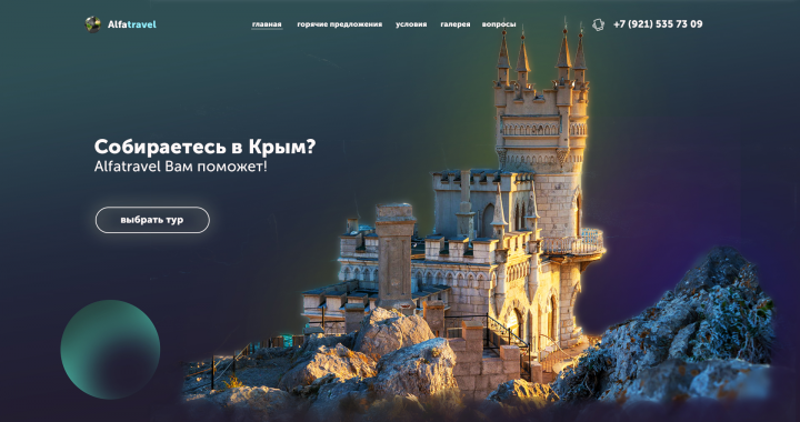Собираетесь в Крым?