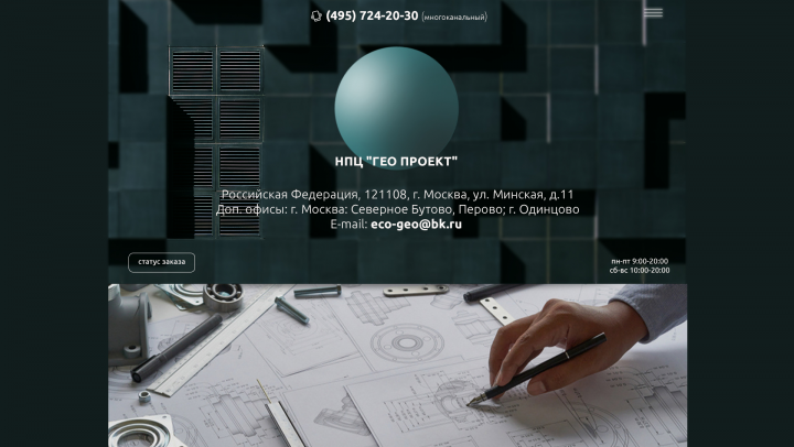 НПЦ "ГЕО ПРОЕКТ"