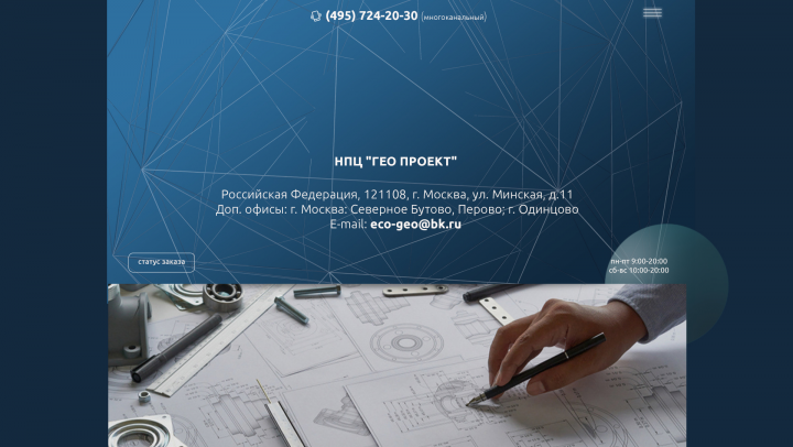 НПЦ "ГЕО ПРОЕКТ"