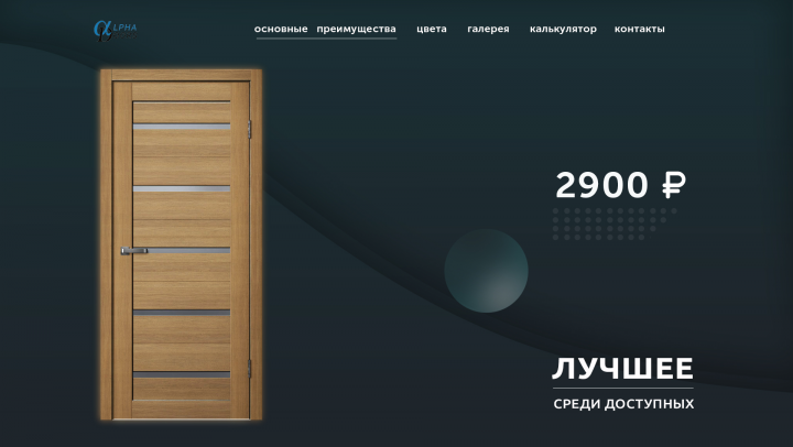 двери