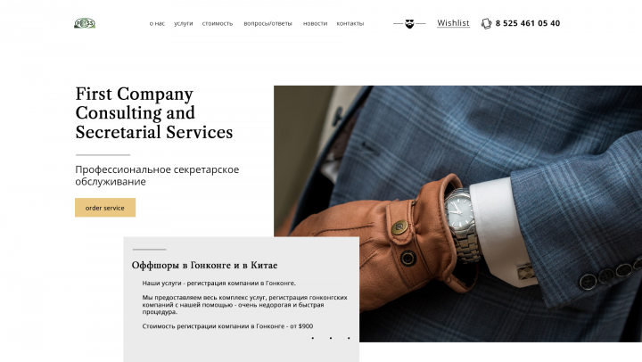 консалтинг в Гонконге