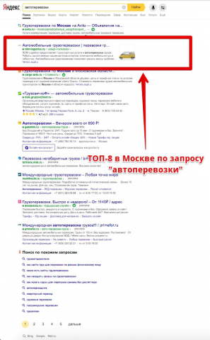 Топ-8 в Москве по запросу "автоперевозки"