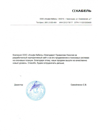 Продвижение сайта кабельной кампании