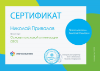 Сертификат по SEO