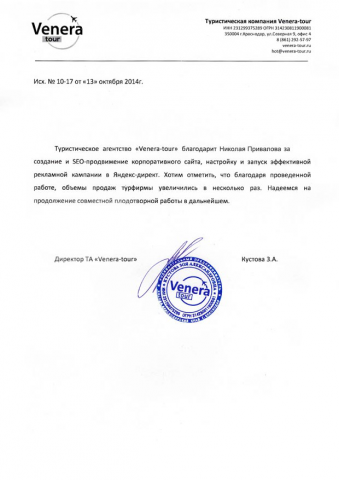 Настройка контекстной рекламы для турфирмы